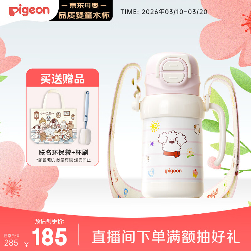 贝亲（Pigeon）保温杯儿童水杯316不锈钢外出杯单手柄双饮杯450ML(粉色暖暖小狗)
