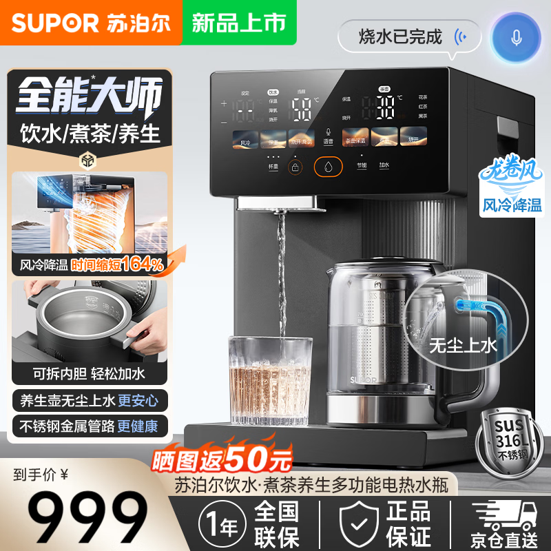 苏泊尔（SUPOR）全能大师pro电热水瓶5L家用大容量电热水壶养生壶保温壶调奶器四合一 风冷饮水机316L可拆内胆 5L 【饮水/煮茶/养生】内胆可拆+风冷降温