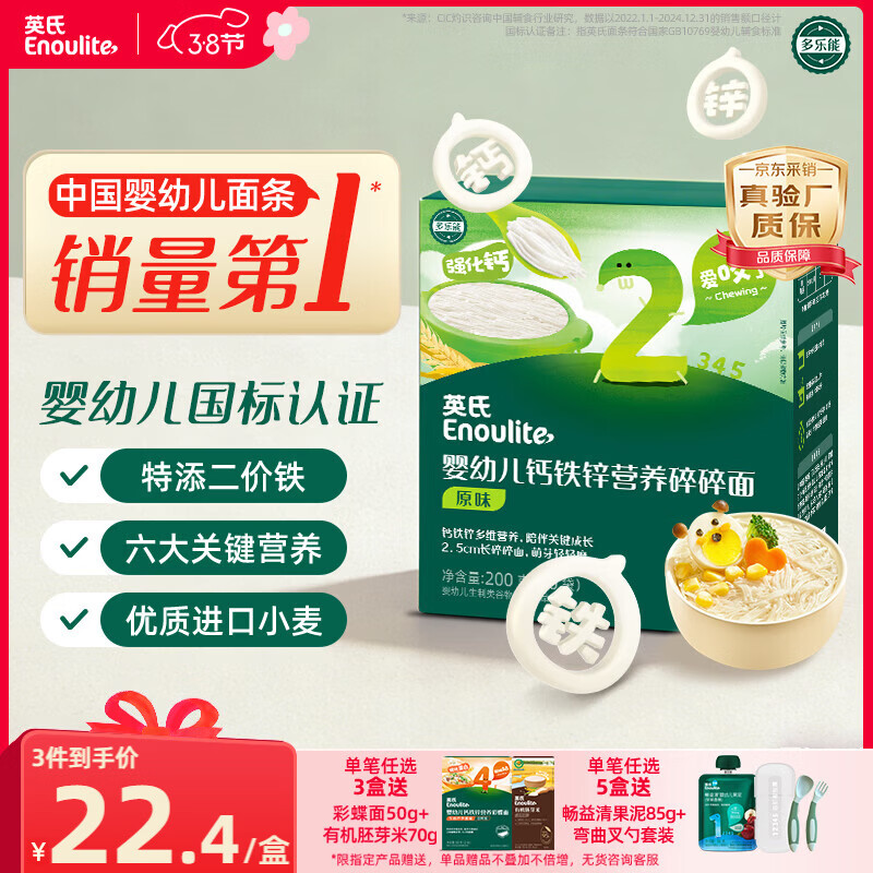 英氏婴幼儿钙铁锌碎碎面200g 辅食面条婴儿宝宝儿童辅食面 采销真验厂