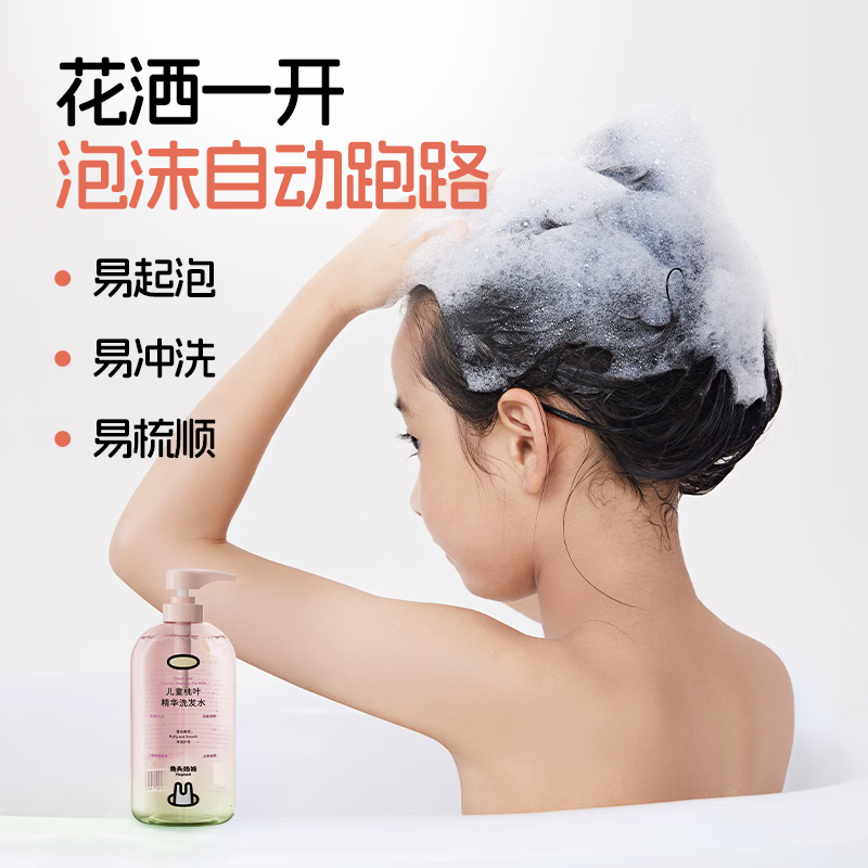 兔头妈妈 儿童洗发水 3-6-12岁桃叶精华氨基酸温和柔润抚顺毛发 【柔顺蓬松】桃叶洗发水280ml*2