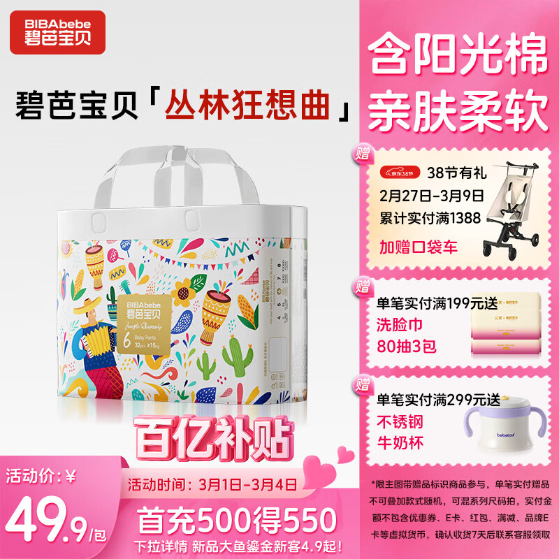 碧芭宝贝丛林狂想曲拉拉裤XXL码32片(≥15kg)加大码 超薄透气  秋冬不闷