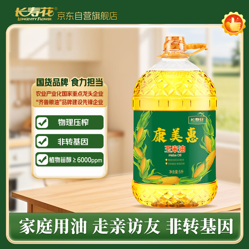 长寿花康美惠 非转基因玉米油5L 家用一级食用油 植物油