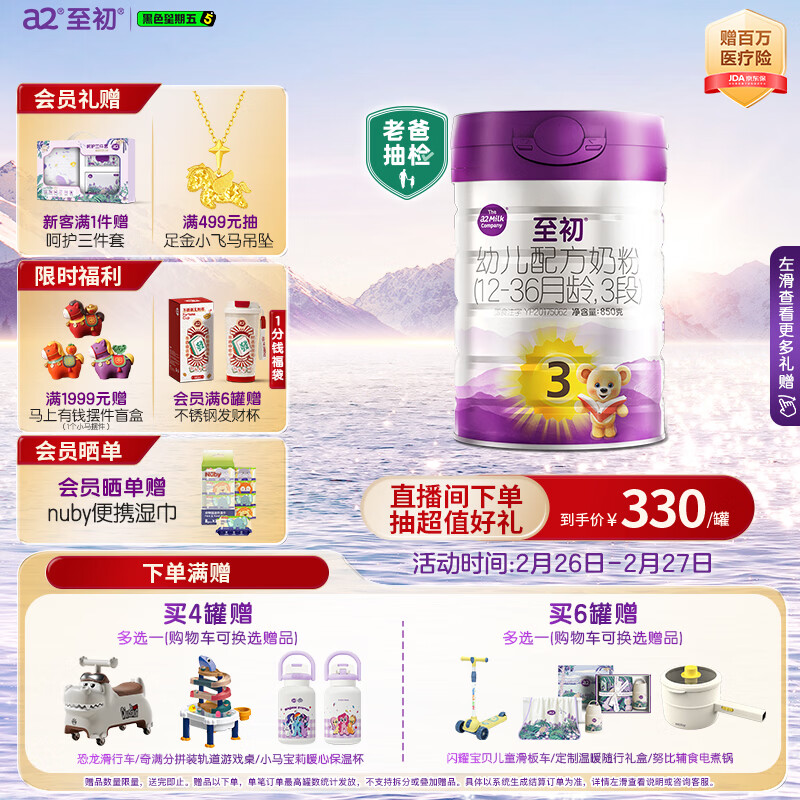 a2至初 3段奶粉婴幼儿配方奶粉1-3岁850g三段奶粉乳铁蛋白