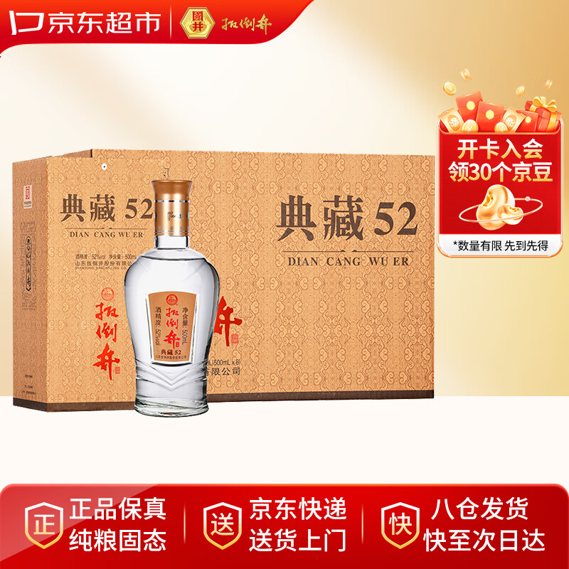 扳倒井典藏浓香型白酒 52度500ml*6瓶整箱装纯粮酿造口粮酒