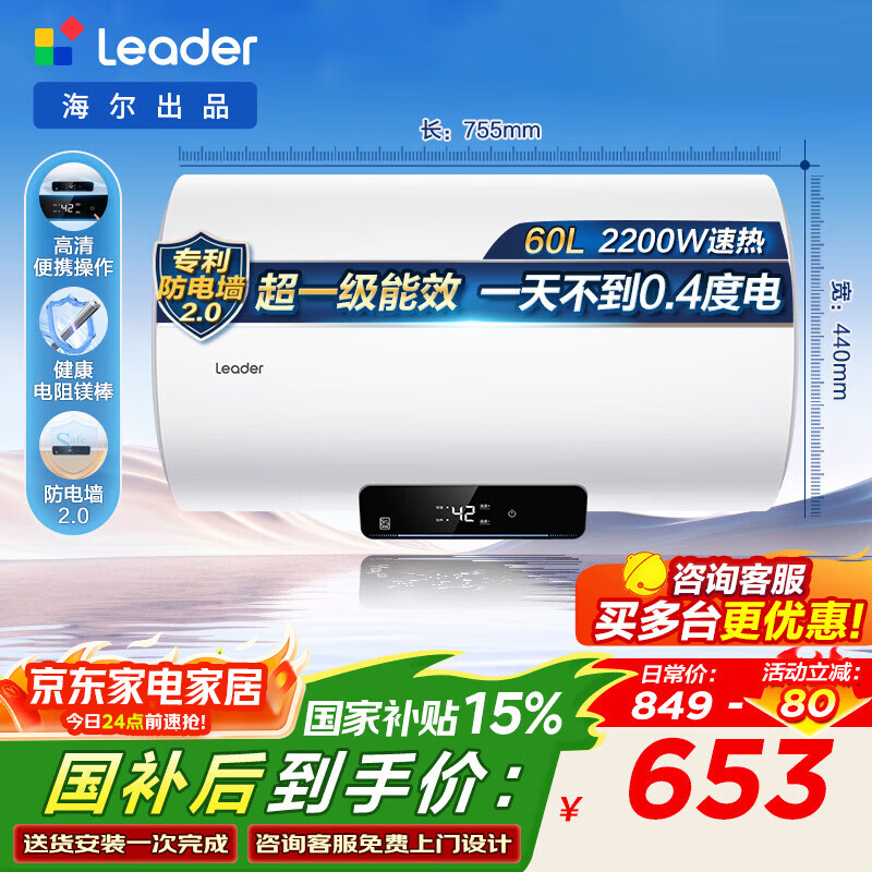 ������Haier������ѯ�ͷ��첹�����Ǽҳ�ƷLeaderͳ˧����ˮ��NQ3ϴ����ú�������ˮ�����ȳ�һ����Ч���Ű�װ 60L 2200W NQ3���ƽ�ߴ硿 585.65Ԫ
