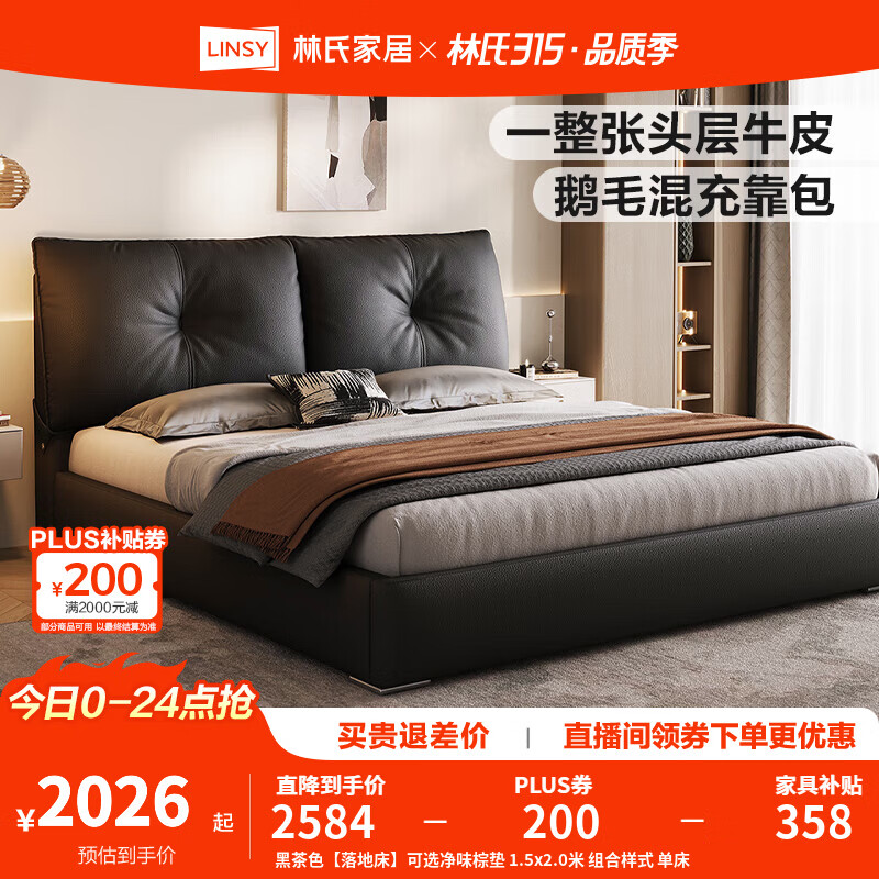 林氏家居双人床1.8米大黑牛意式极简床落地真皮高端大气主卧软包床PC669 黑茶色【落地床】可选净味棕垫 1.5x2.0米 组合样式 单床