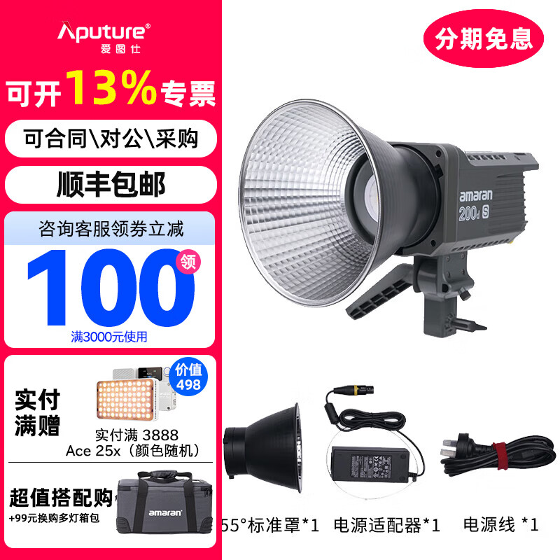 愛圖仕（Aputure）amaran艾蒙拉 200d 200x S直播間LED補(bǔ)光燈攝影燈 主播美顏拍照攝影棚攝影200W人像綠幕影視燈 200d S（單色溫）