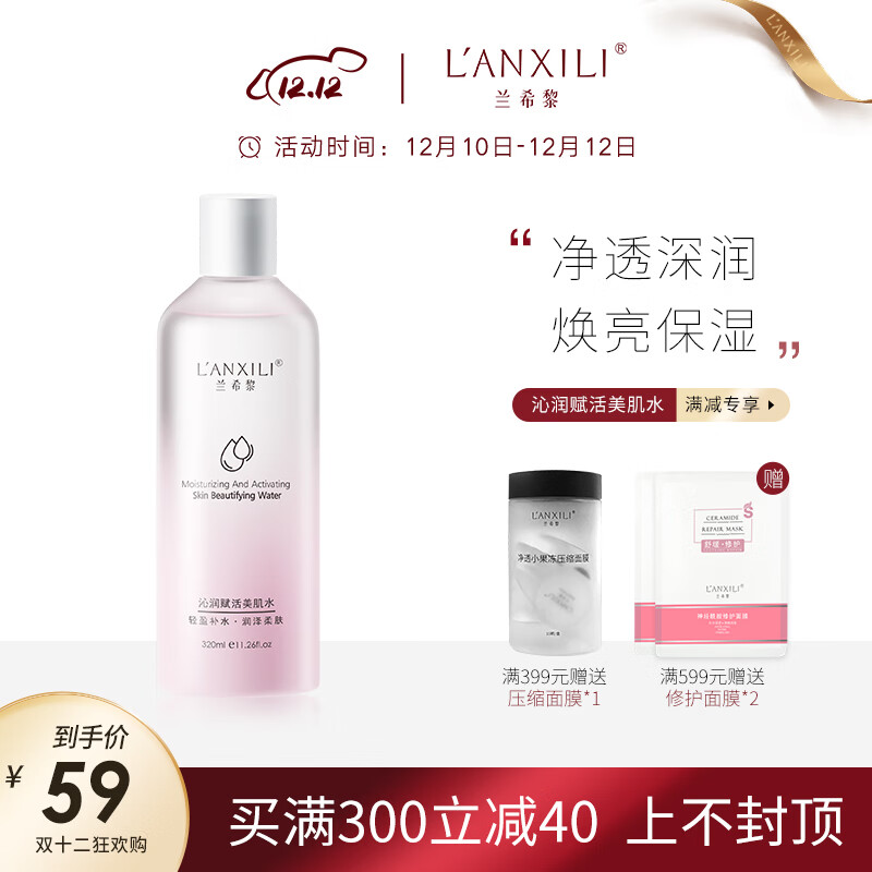 兰希黎(lanxili)沁润美肌水补水保湿提亮舒缓滋润清