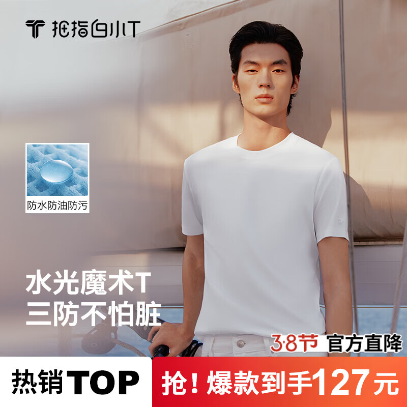 拇指白小T【三防水光魔术T】二代短袖t恤男女纯棉春夏新款白小丅打底衫白t 男款-皓白 XL