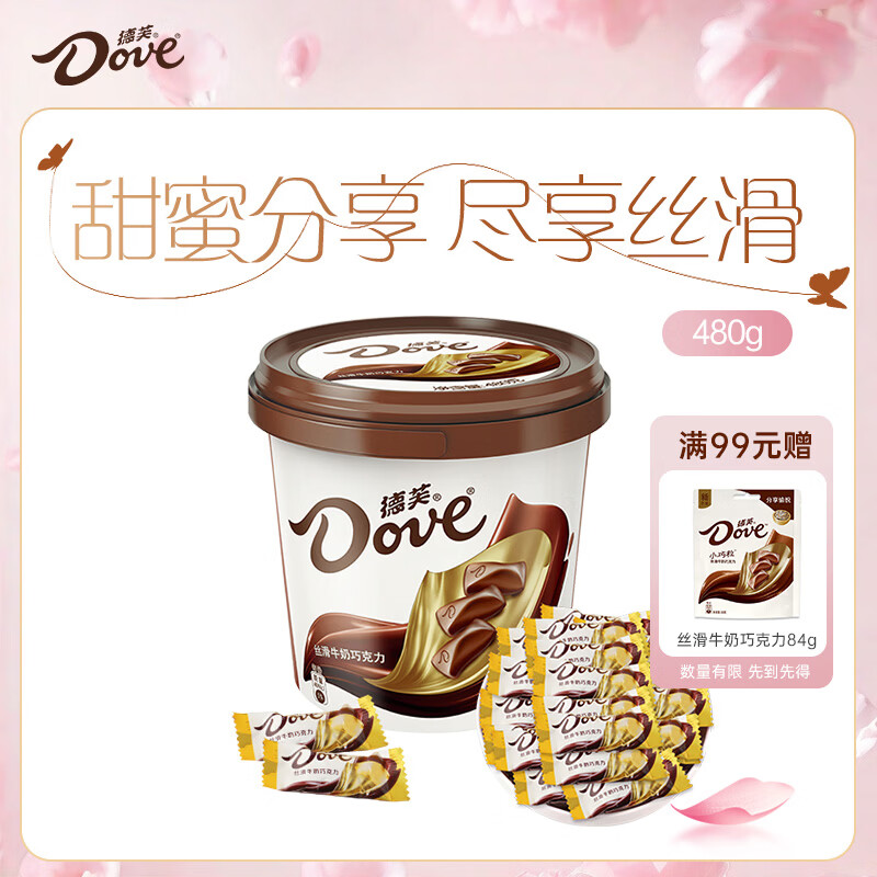 德芙 丝滑牛奶巧克力 桶装480g 休闲儿童零食 糖果 生日礼物 送礼