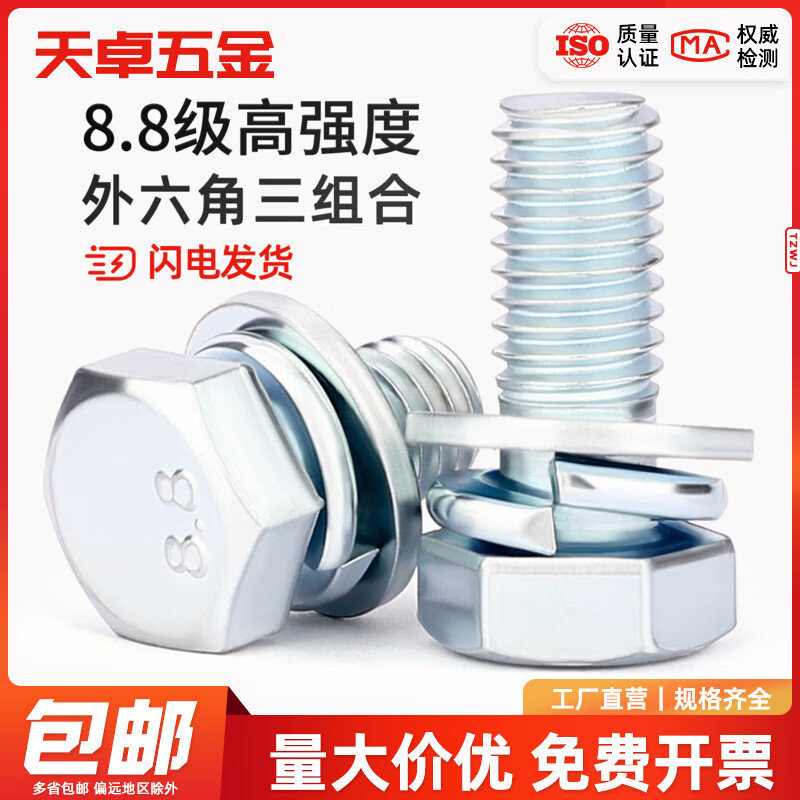 天卓五金8.8级镀锌外六角三组合螺丝钉带平弹垫片组合螺栓MM4M5M6M8M10M12 M8*25【50个】