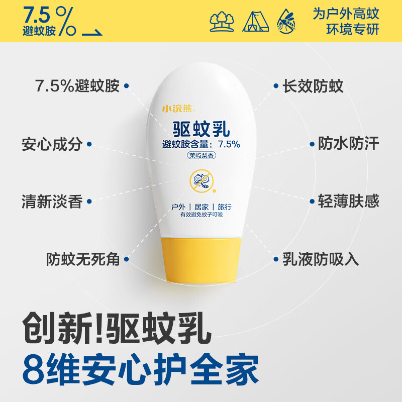 小浣熊驱蚊花露水100ml 清凉爽肤喷雾型花露水居家可用 【新升级乳液驱蚊】驱蚊乳50g*1瓶