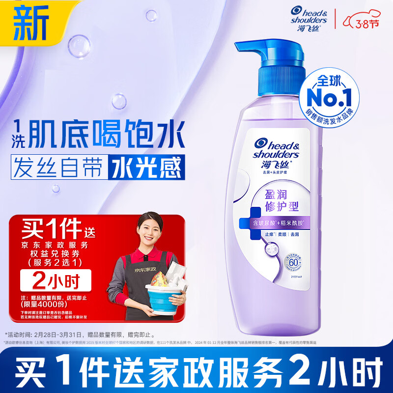 海飞丝头皮肌底盈润修护洗发水360g男士女士补水去屑洗头膏洗发露水光瓶