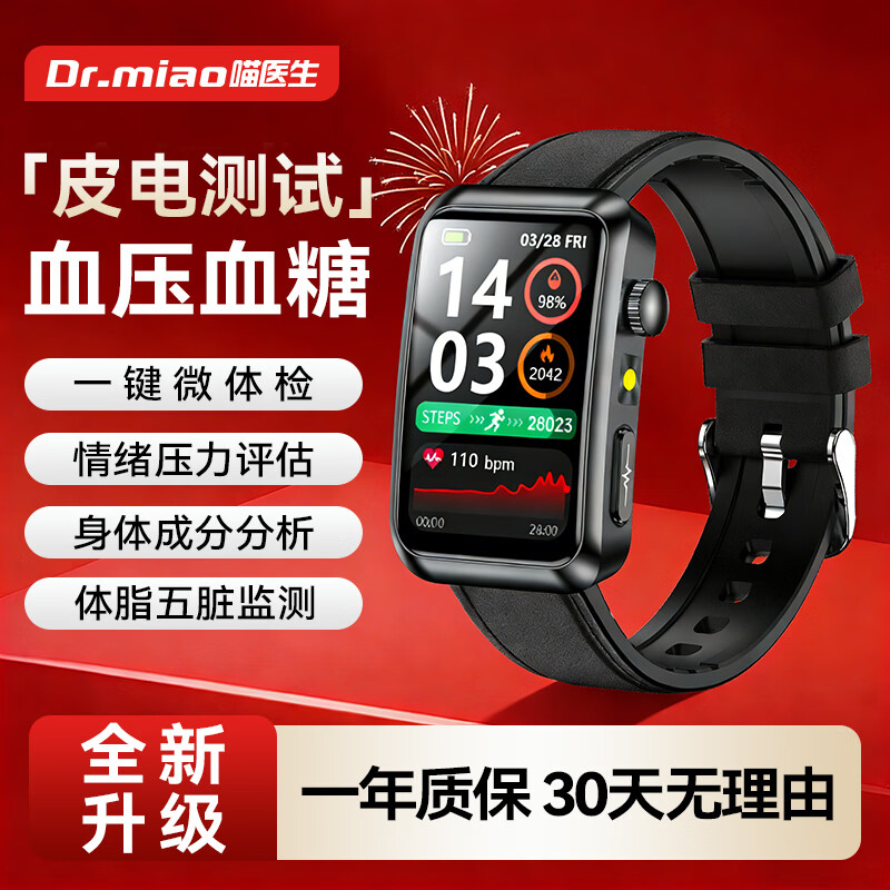 喵医生新升级【皮电测试】血糖监测血压监测手表尿酸血脂心率血氧睡眠动态监测一键微体检多功能智能手环