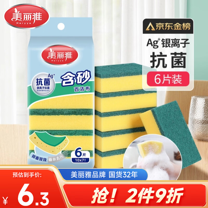 美丽雅洗碗海绵6片去油去污金刚砂百洁布厨房抹布刷碗刷锅神器厨房用品
