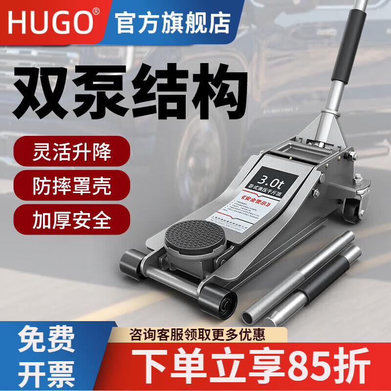 HUGO卧式千斤顶液压式2.5T3T手动省力轿车越野车便捷车载换胎工具 2.5吨全能超低位【加厚家用款】