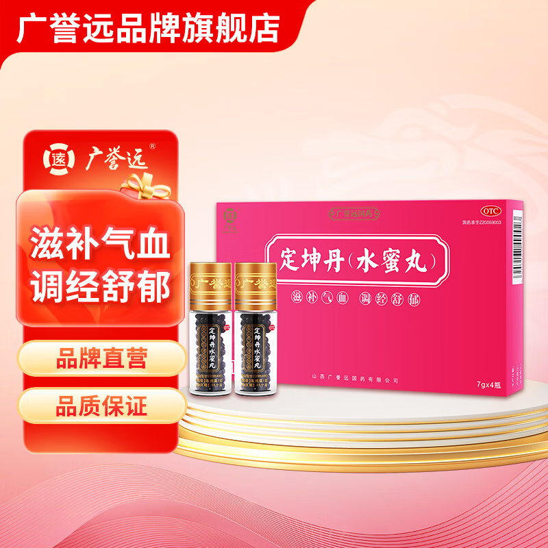 [广誉远]定坤丹 7g*4瓶 1盒装 7g*4瓶/盒 滋补气血 调经舒郁气血两虚月经不调行经腹痛