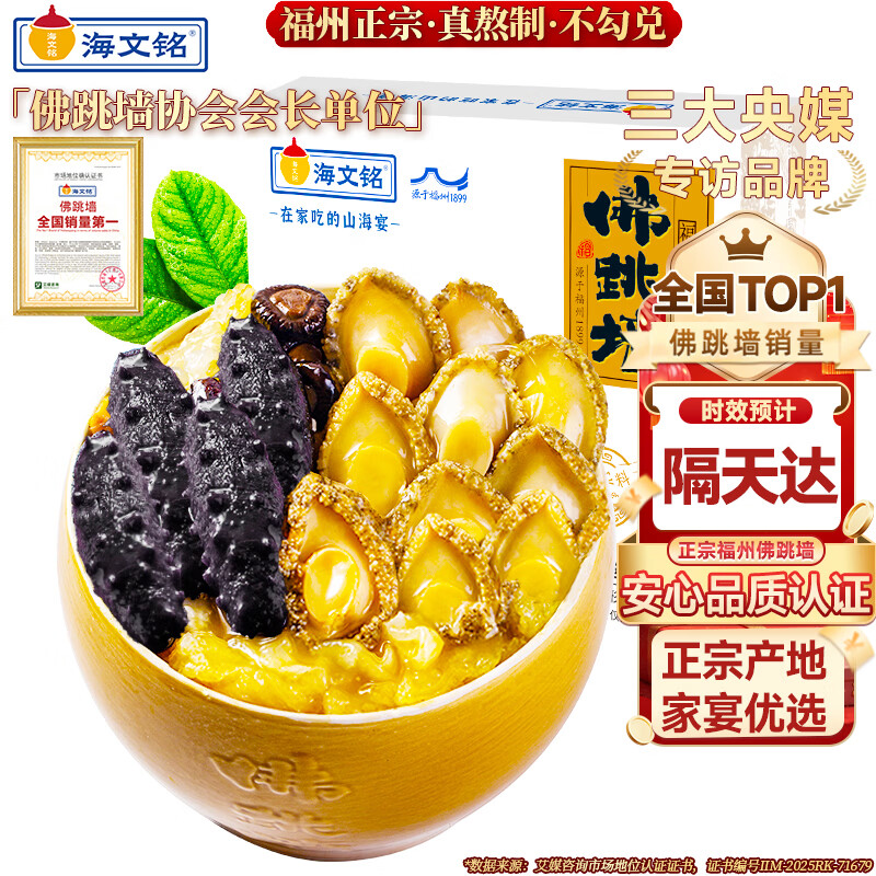 海文铭福州正宗金汤佛跳墙十段参十鲍1600g盆菜鲍鱼加热即食预制菜