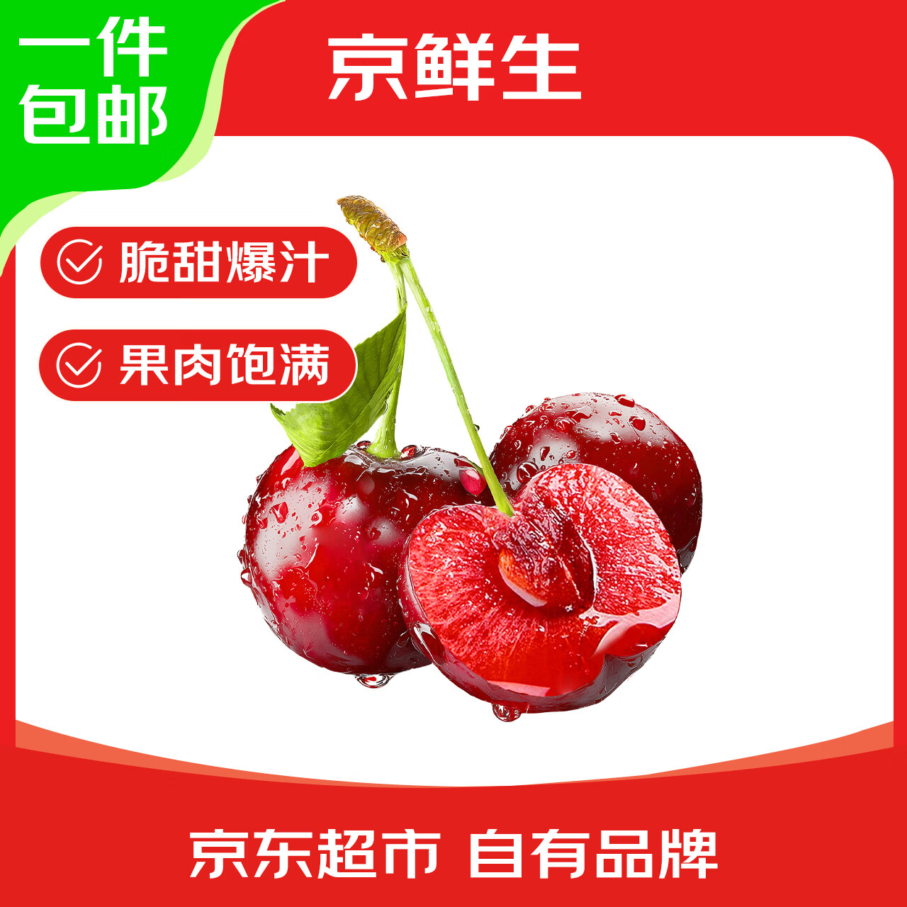 自营京鲜生大连美早樱桃3斤，折后仅126.6元