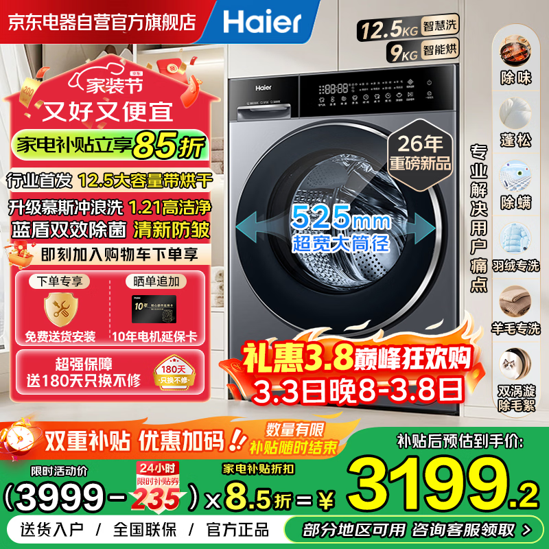 ������Haier��26��С�컨��Ʒ �׷�12.5�����������Ͳϴ�»�ȫ�Զ� �����ϴ��һ��� ���ܳ��� XQG125-HL57H