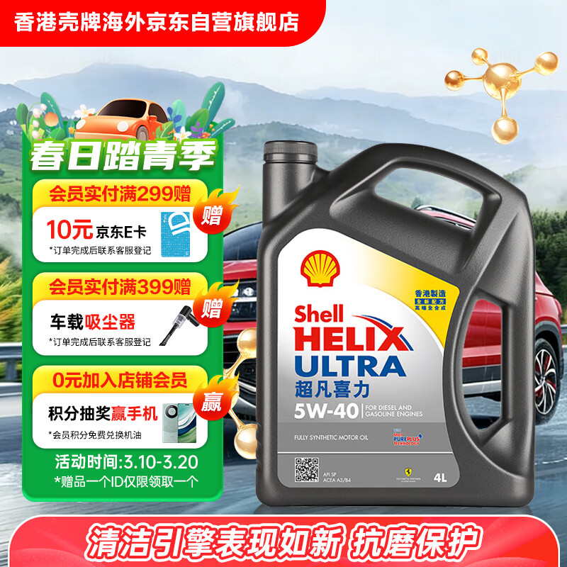 壳牌（Shell）全合成机油超凡喜力5W-40 API SP A3/B4级 4L灰壳保养香港进口