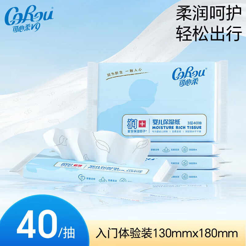 可心柔（COROU）柔纸巾抽纸保湿纸乳霜纸3层S码柔纸巾便携云柔巾 3层 120张*8包