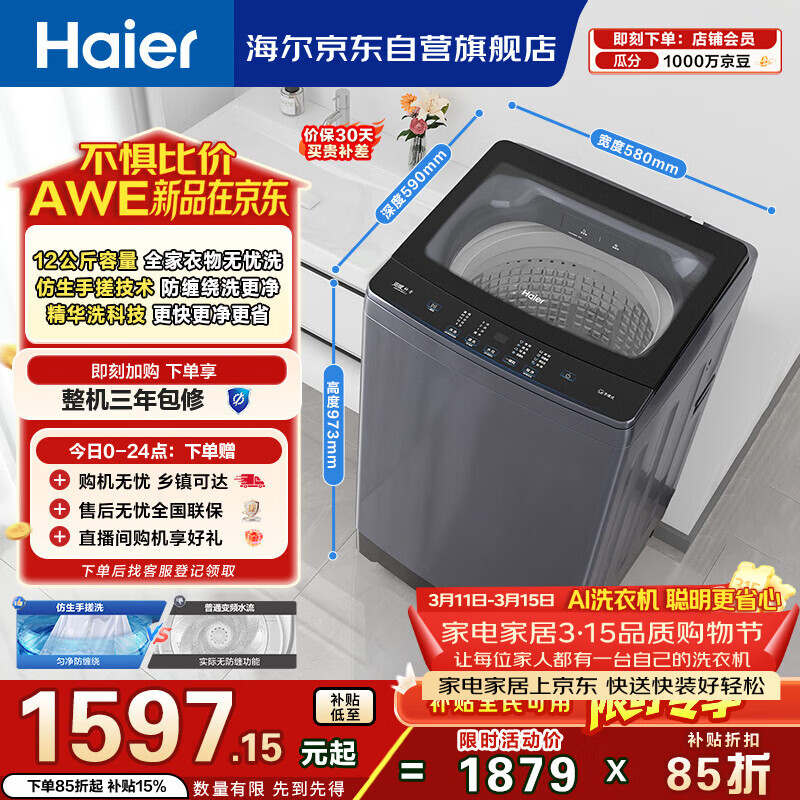 Haier/���� С�컨ϵ�� 12kg ���� XQB120-BSE629 1451.63Ԫ