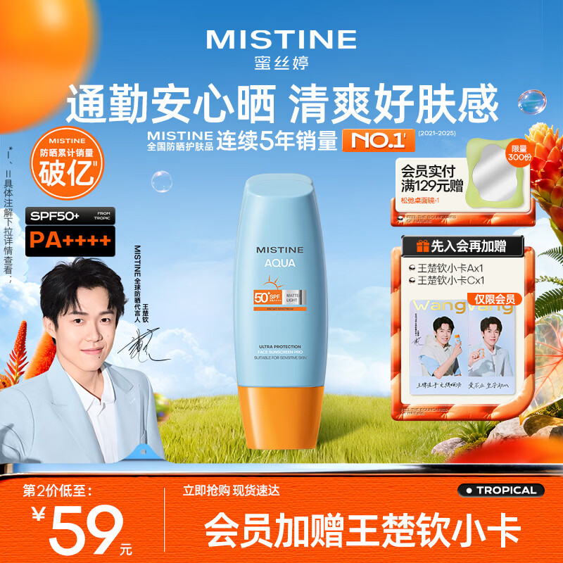 Mistine小黄帽防晒霜乳隔离身体面部户外高倍防晒抵御紫外线学生军训专用 【加量装】小黄帽60ml