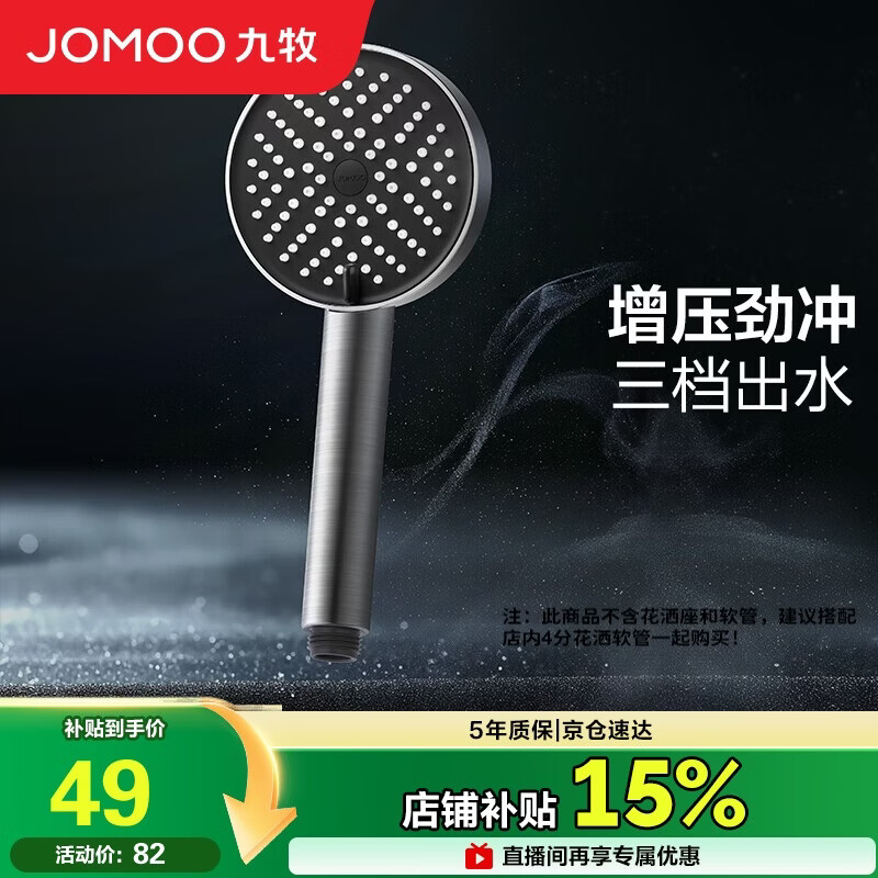 九牧（JOMOO）花洒喷头浴室莲蓬头枪灰三功能增压除垢手持花洒S260033-7V01-1