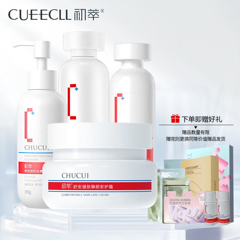 初萃健安舒护系列清润组合水乳霜精华眼霜 清爽保湿 舒缓呵护敏感肌 洗颜液+健康水清润型+乳清润型+安护霜