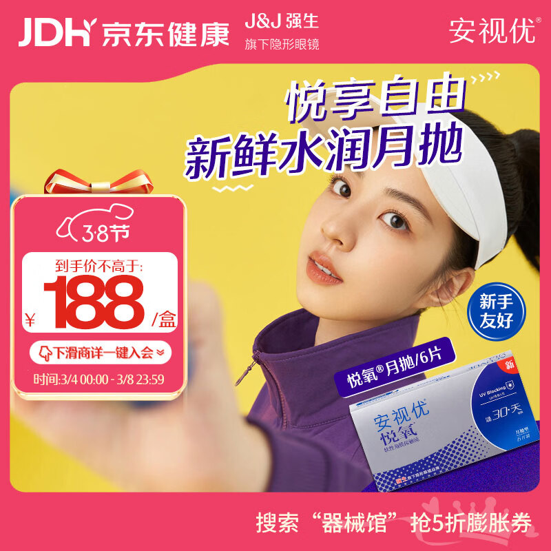 强生安视优隐形眼镜VITA硅水凝胶月抛悦氧6片装175度