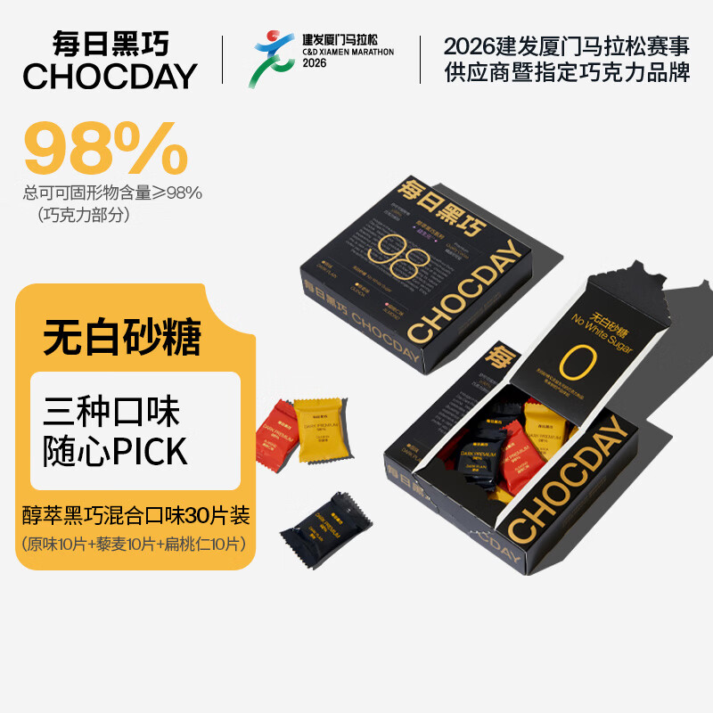 每日黑巧醇萃黑巧益生元巧克力132g 3口味30片装 休闲零食 节日礼物