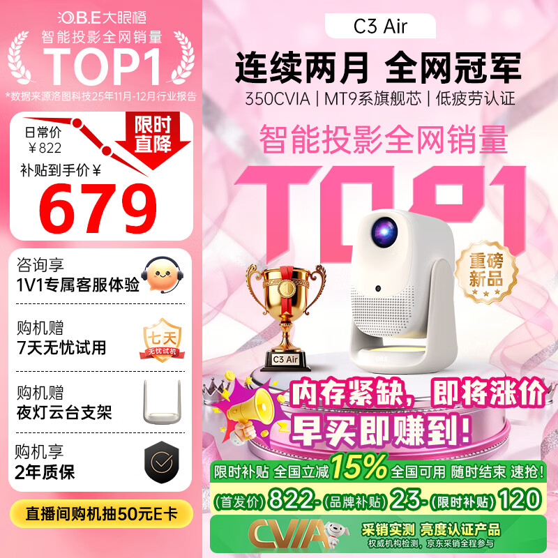 大眼橙C3 Air云台投影仪家用卧室真1080P便携投影机智能家庭影院梯形对焦（350CVIA 一体化夜灯）9月新品