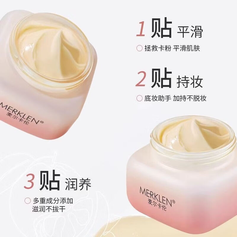 麦尔卡伦桔子柔润妆前贴贴霜 贴贴霜9735