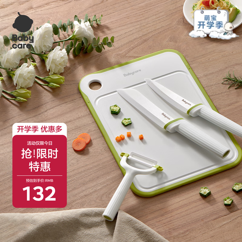 babycare辅食刀具套装厨房家用宝宝辅食工具砧板陶瓷刀具套装4件套馥郁粉