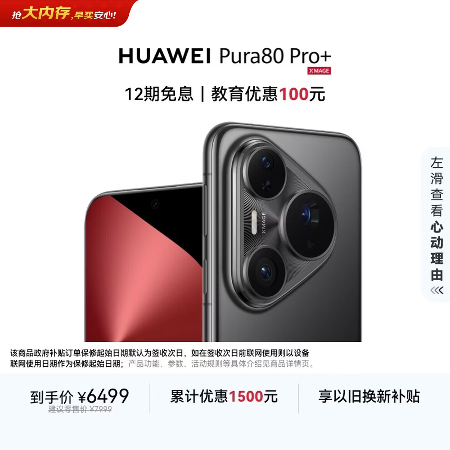 HUAWEI Pura 80 Pro+  16GB+512GB 釉黑一英寸高动态主摄  个性色卡AI辅助构图 鸿蒙系统华为手机