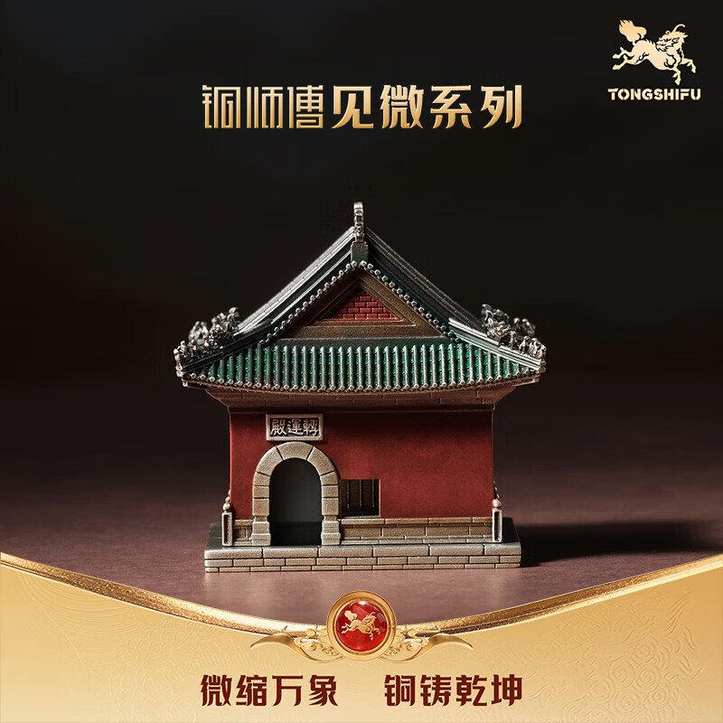 铜师傅见微系列《武当联名升运殿》创意国风古建筑模型纪念品摆件
