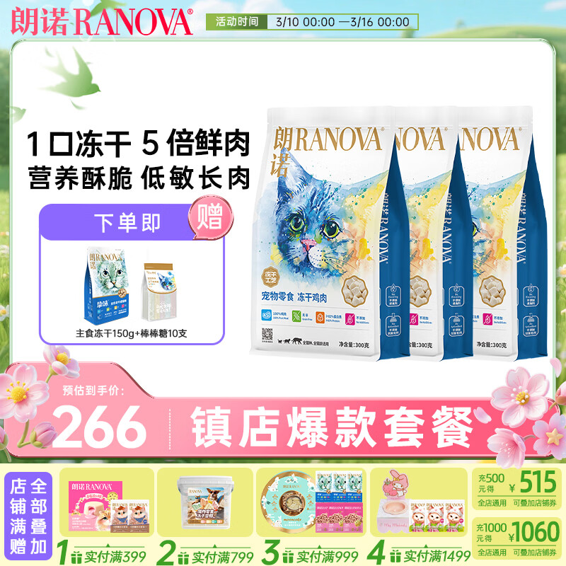 朗诺冻干猫咪零食鸡肉成幼猫宠物纯肉冻干 鸡肉300g*3袋