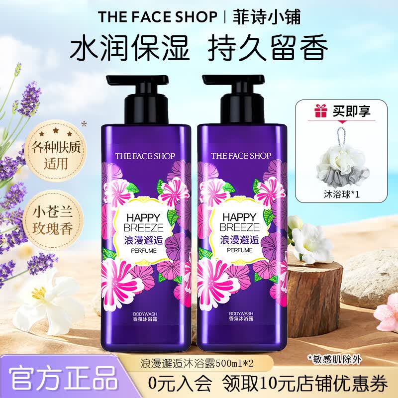 菲诗小铺(THE FACE SHOP)小苍兰香温和持久留香保湿沐浴露节日礼物 【花香】 浪漫邂逅+浪漫邂逅