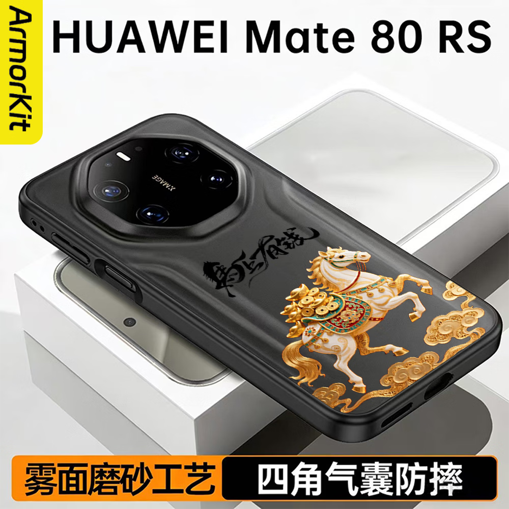 ARMORKIT适用华为Mate80RS非凡大师手机壳马上有钱创意保护套全包四角防摔软壳透色磨砂Huawei保时捷抗指纹 【透色黑】马上有钱A0714 华为 Mate 80RS 非凡大师