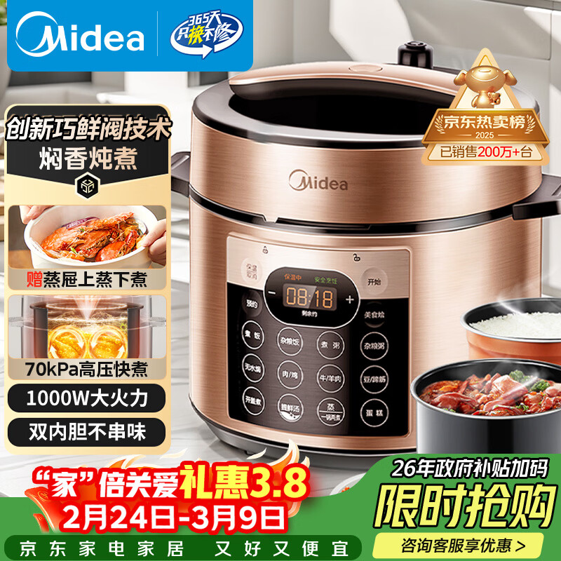 美的（Midea）【国家补贴】电压力锅5升大容量电饭煲高压锅家用4-6人 全自动智能预约开盖煮双胆饭锅YL50Q3-451