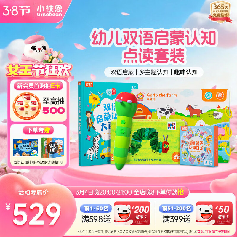 小彼恩毛毛虫点读笔幼儿早教双语认知启蒙1-3岁学前儿童玩具生日礼物