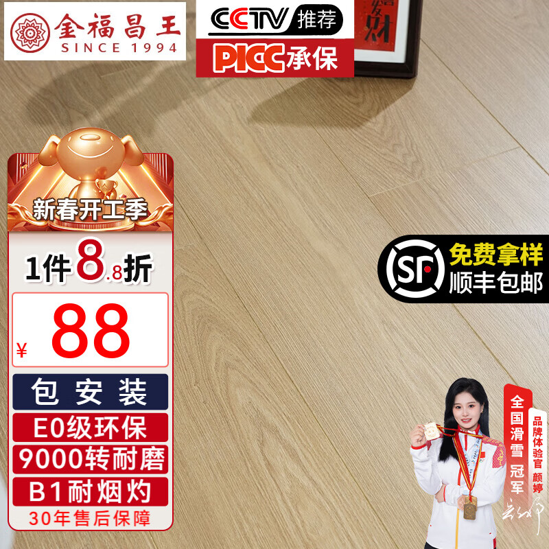 �𸣲��� ����װǿ�����ϵذ���� E0��ENF��������ˮ��ĥ���۸���ľ�ذ� άҲ�ɾƵ�ͬ�� ����װ��12mm��E0 88Ԫ