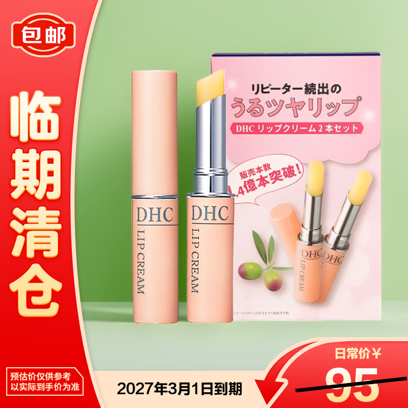 DHC��魻�������֧�飨��п1.5g*2֧��������֡� 56.9Ԫ