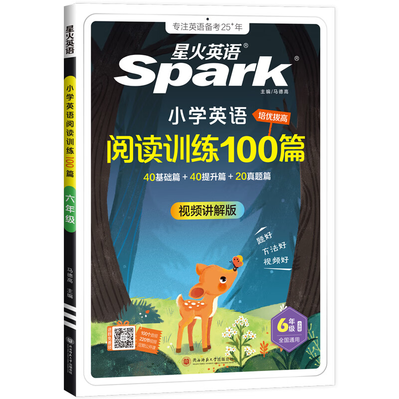 2026星火小学英语阅读训练100篇阅读理解专项训练书小学英语阅读强化训练100篇五年级英语阅读理解每日一练组合训练阶梯训练三年级四年级六年级小升初学生全国通用课外阅读题拓展训练 六年级英语阅读训练1
