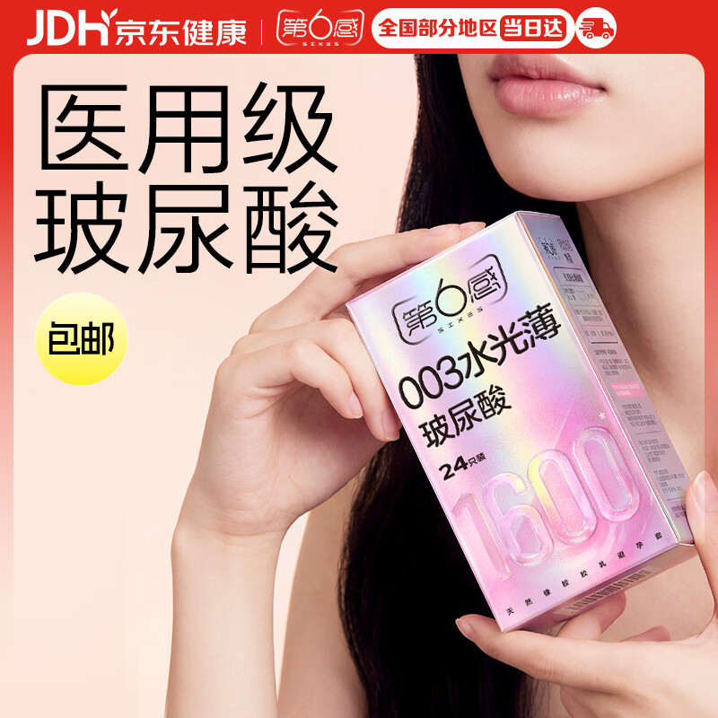 第六感避孕套003玻尿酸水光薄24只 安全套超薄裸感计生套套男专用