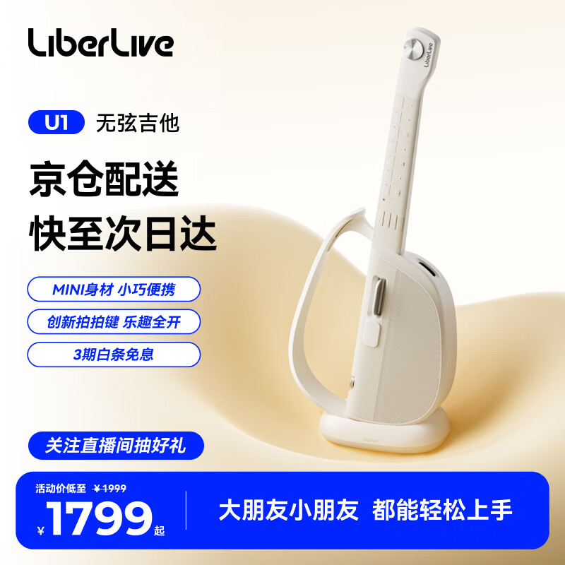 LIBERLIVE【新品】U1 无弦吉他智能电子吉他便携自动挡初学者小吉他 暖沙白
