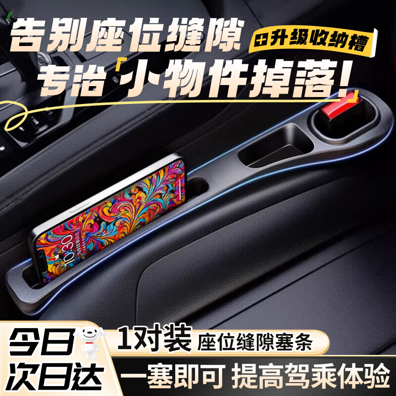 贝傅特汽车座椅防掉落缝隙塞条车载储物收纳盒车内饰填收纳手机支架座槽