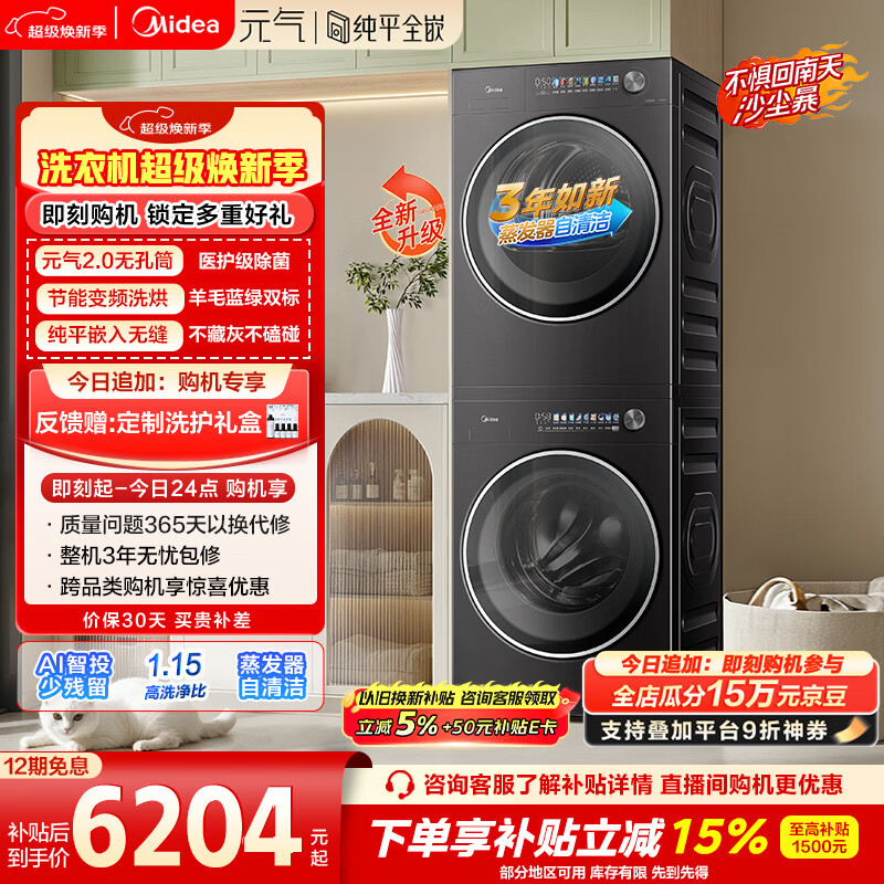 midea/���� Ԫ��2.0ϵ�� 10kg ϴ����װ MG10L5PRO+MH10HS50PRO