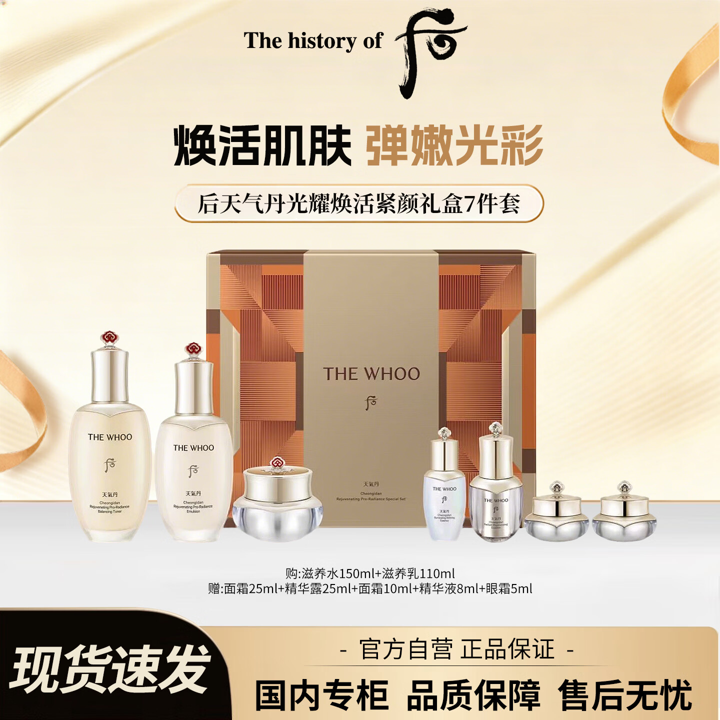 后（The history of Whoo）天气丹光耀系列礼盒7件套（333ml）生日礼物新年礼盒送家长